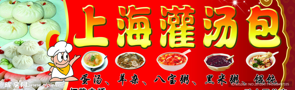 灌汤包