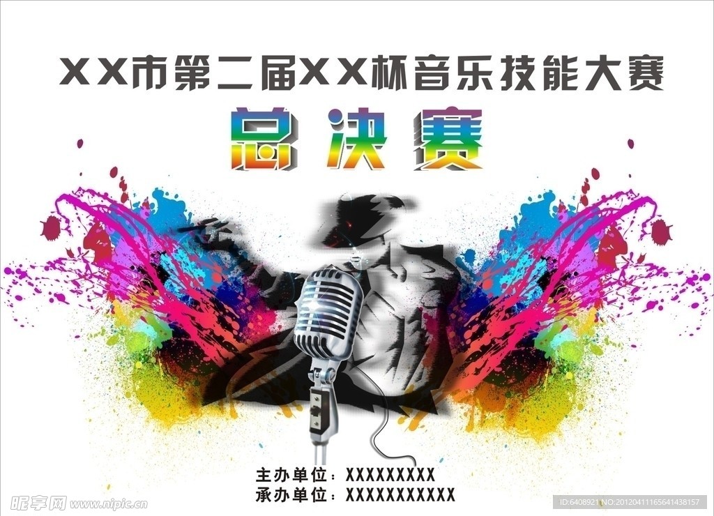 音乐技能大赛