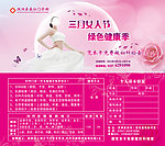 三八妇女节体验券