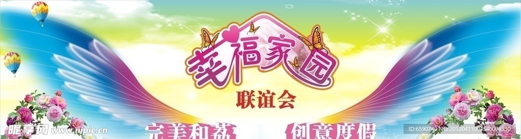 幸福家园背景