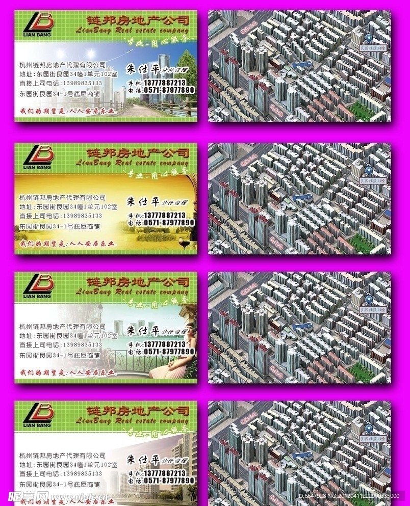 房地产名片