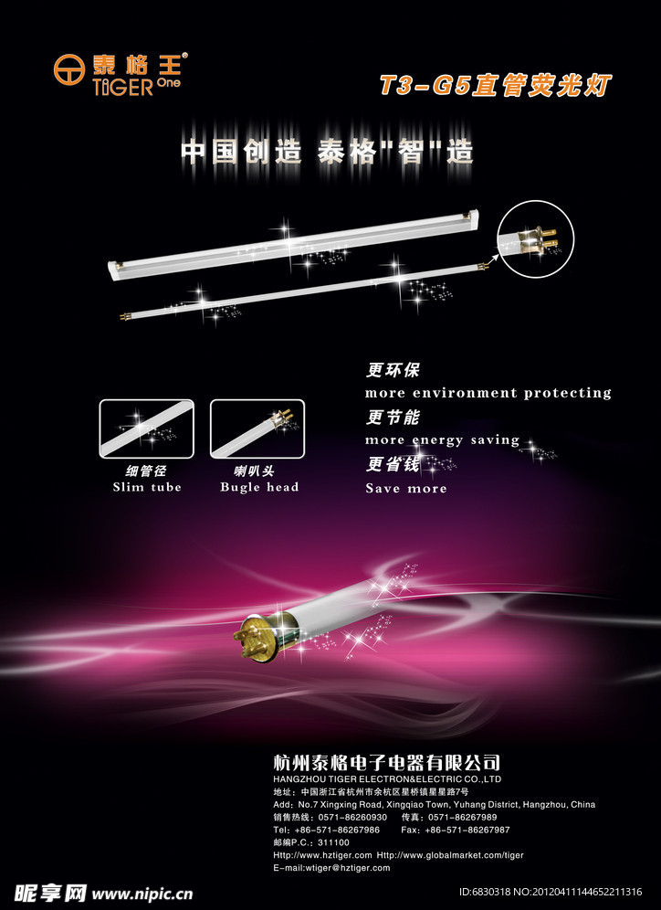 直管灯宣传