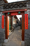 胡同
