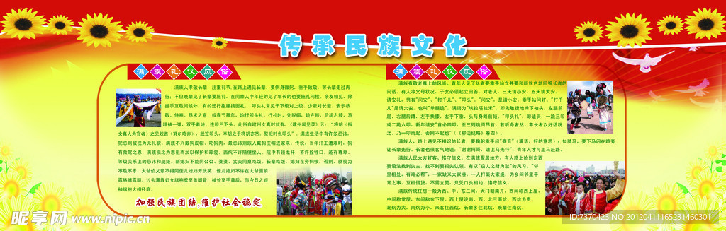 满族文化展板