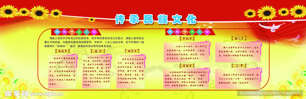 满族文化精神