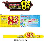 超市海报
