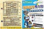 海外游学单页