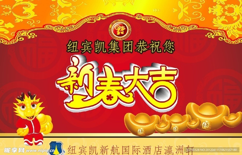 新春大吉