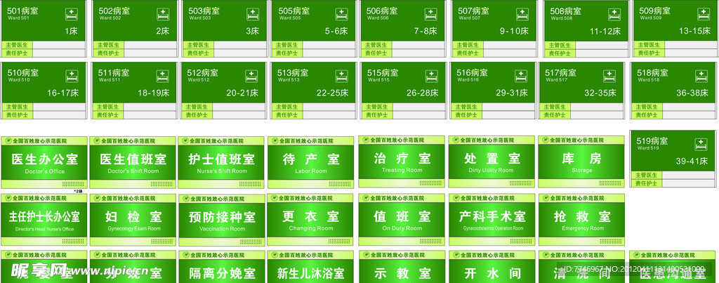 医院科室牌