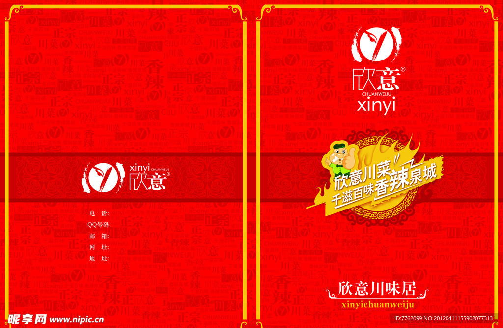 酒店菜谱