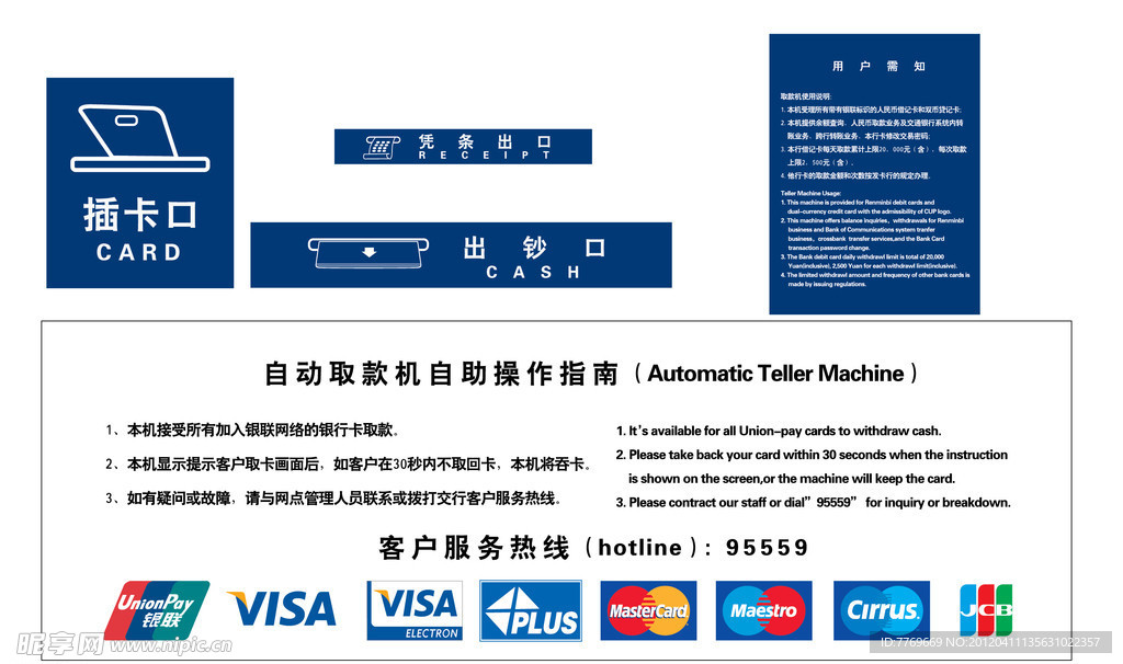 交通银行取款机铭牌