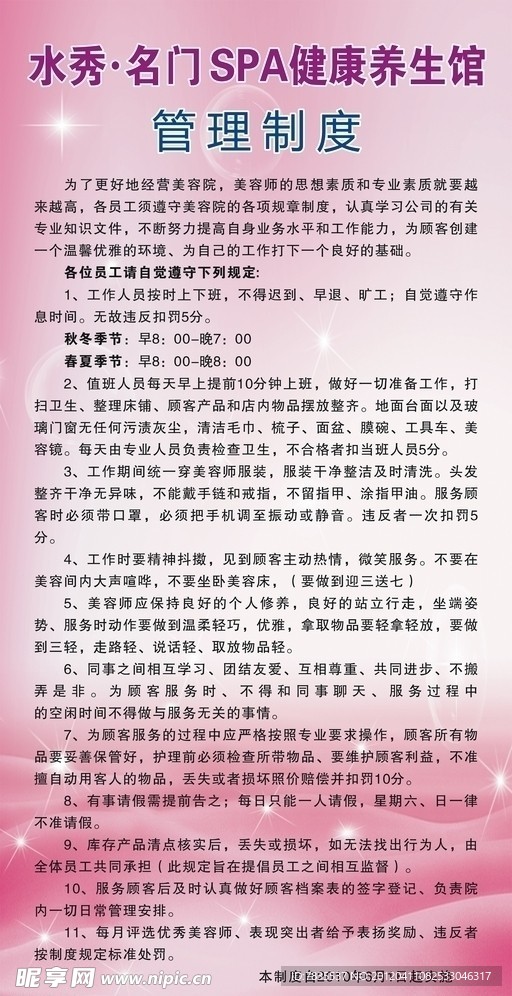 美容店管理制度展板