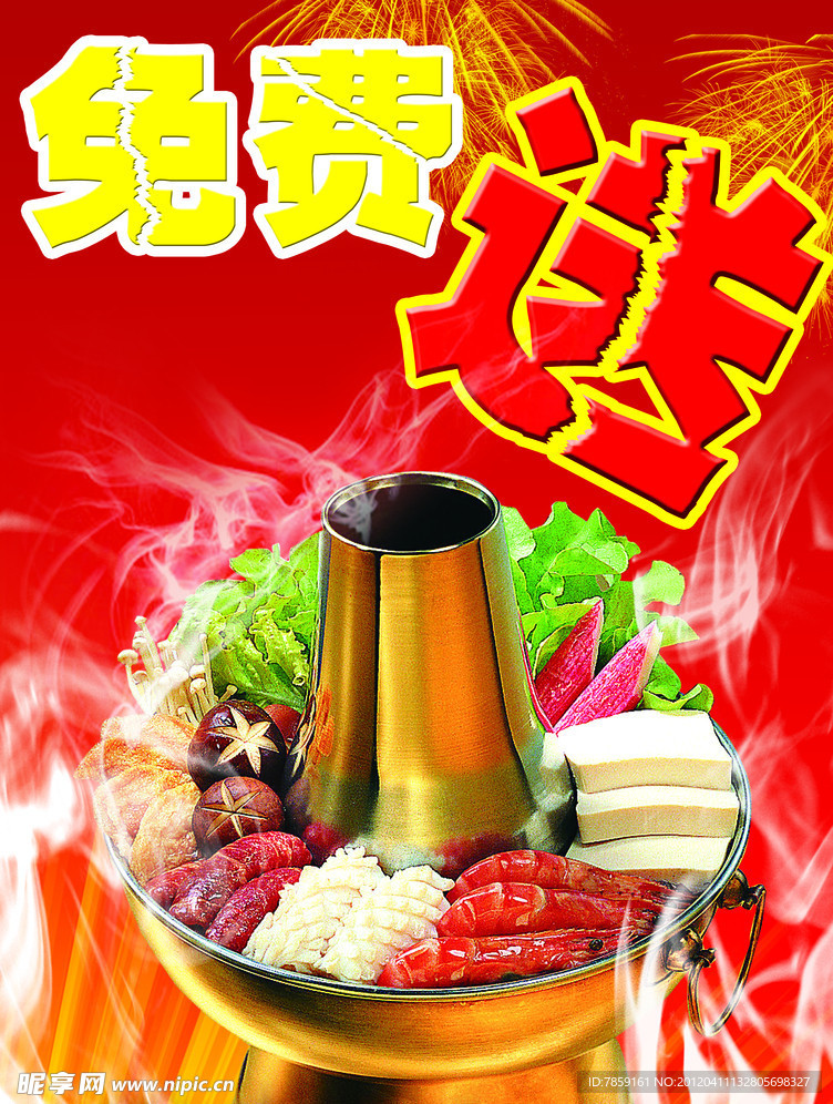 火锅海报