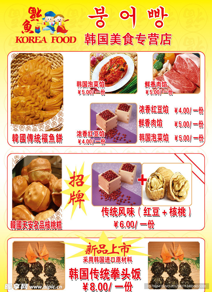 菜单招牌
