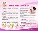妇产科宣传画