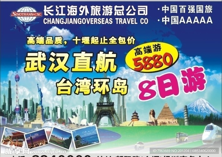旅游广告