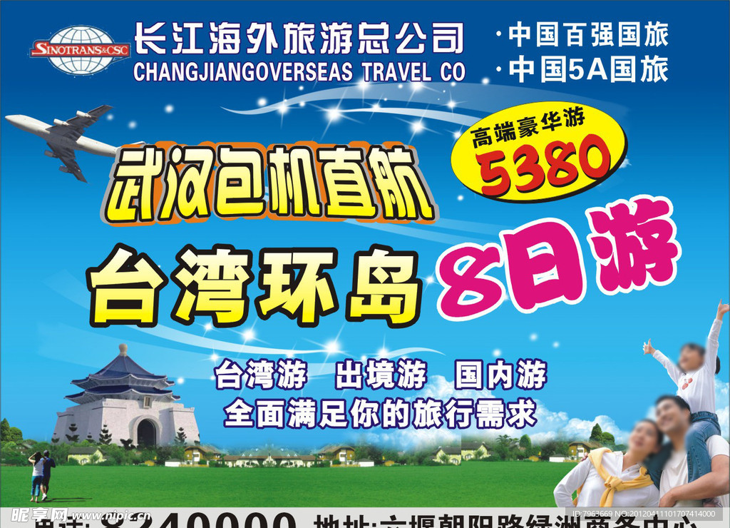 旅游广告