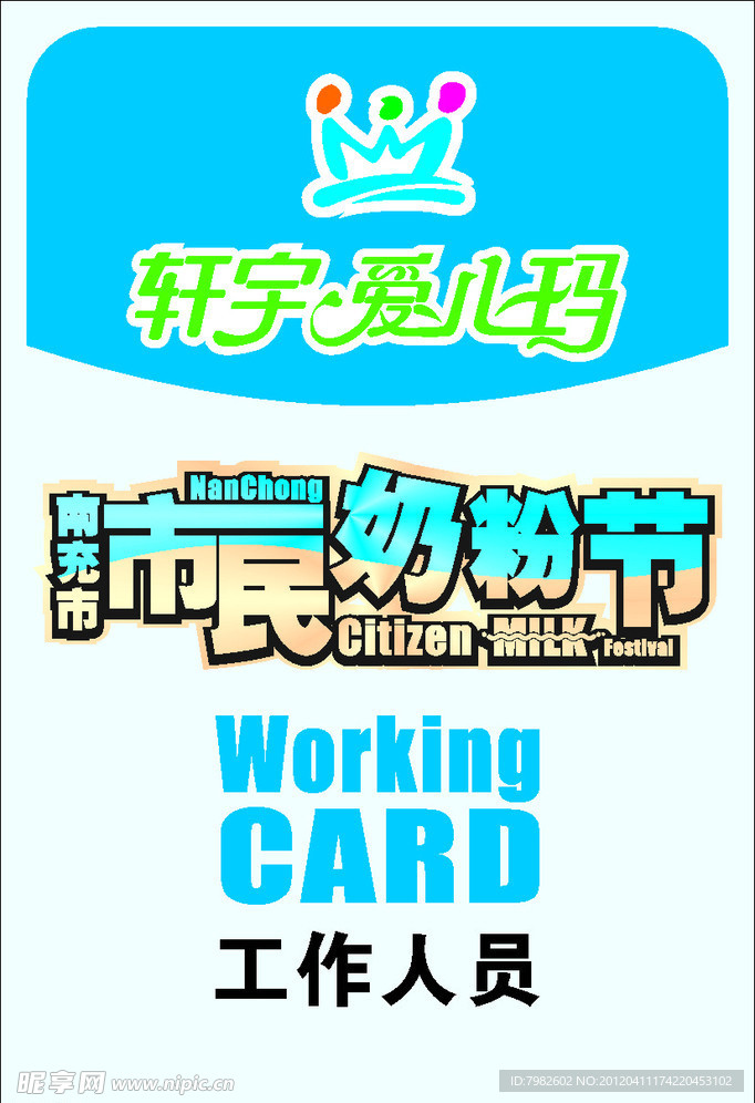 工作证