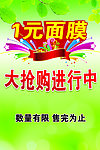 面膜促销海报