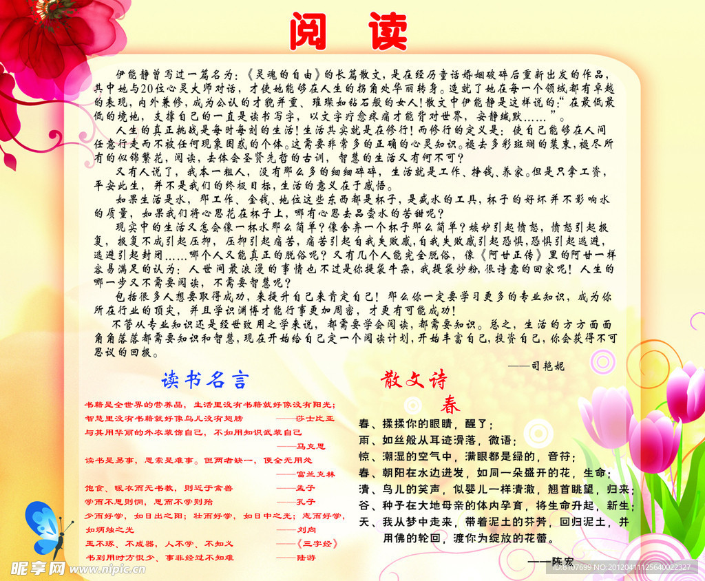 阅读展板