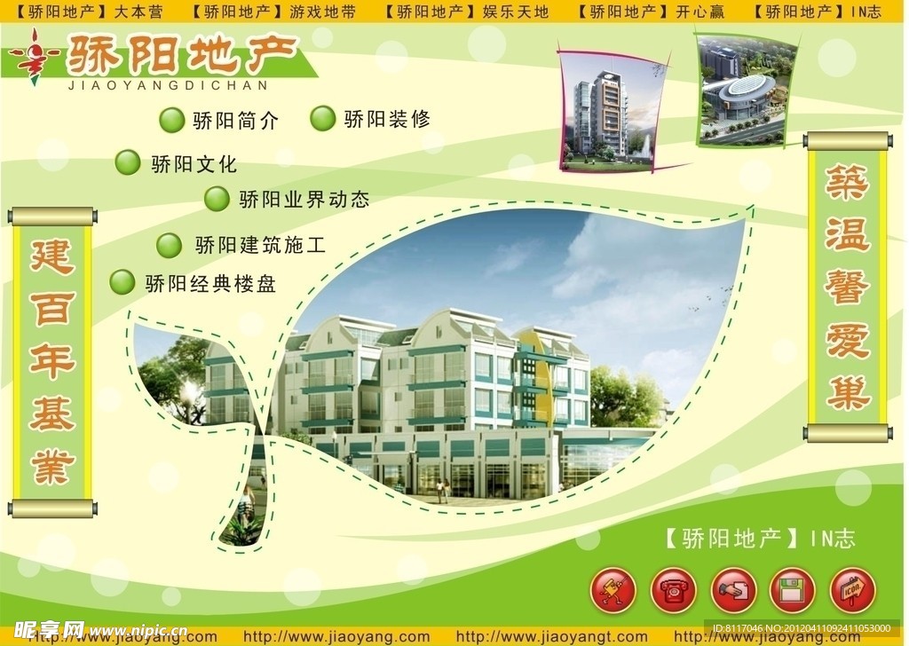 房地产传单