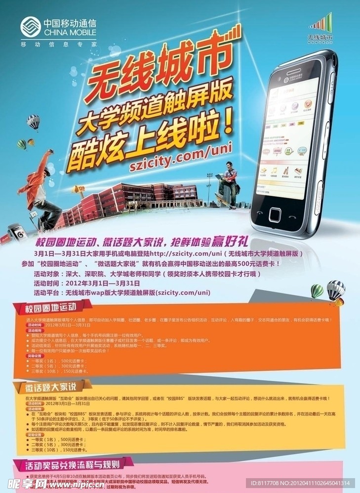 无线城市