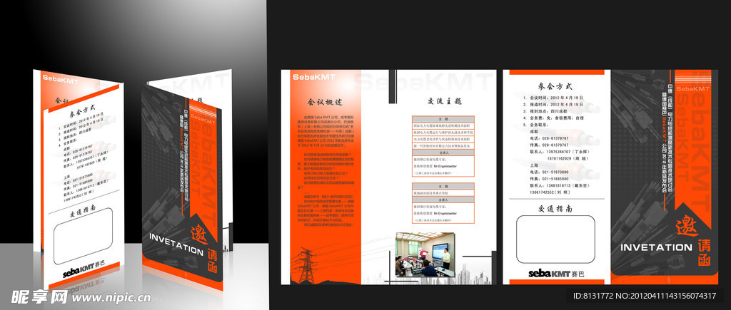 企业邀请函