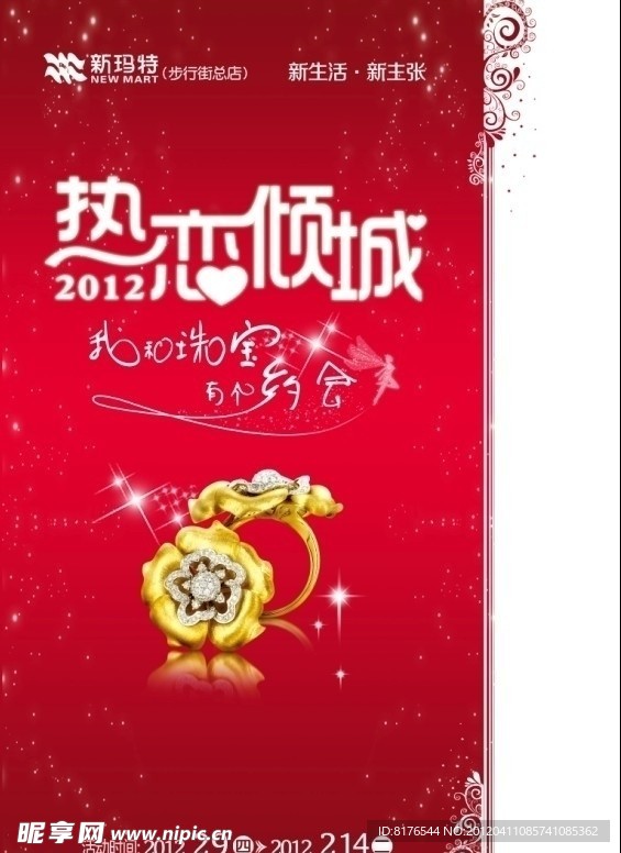 情人节封面