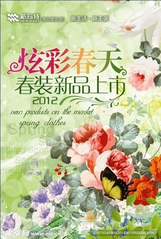 炫彩春天