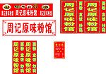 面馆 粉店