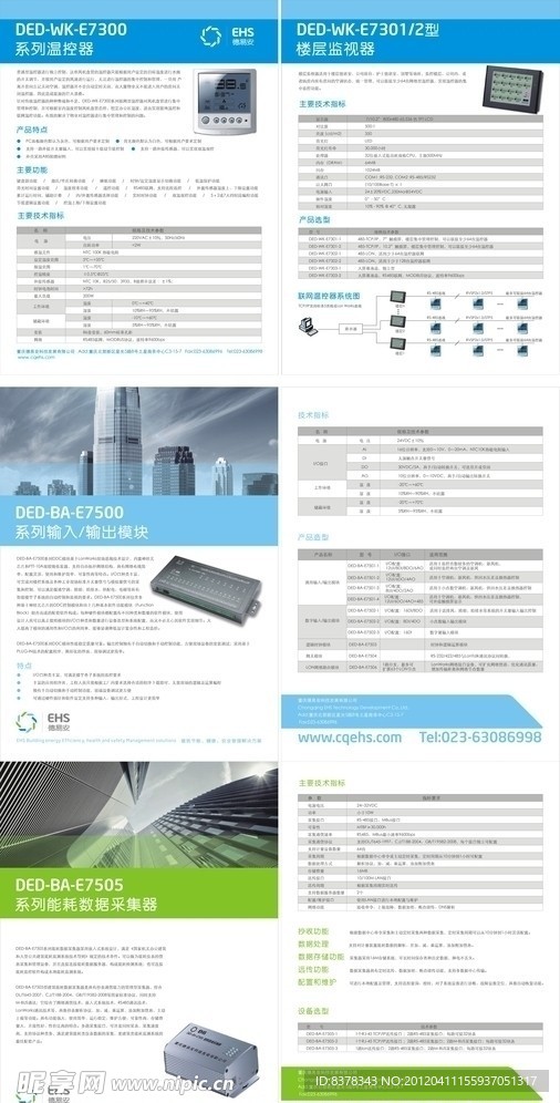 德易安科技宣传单