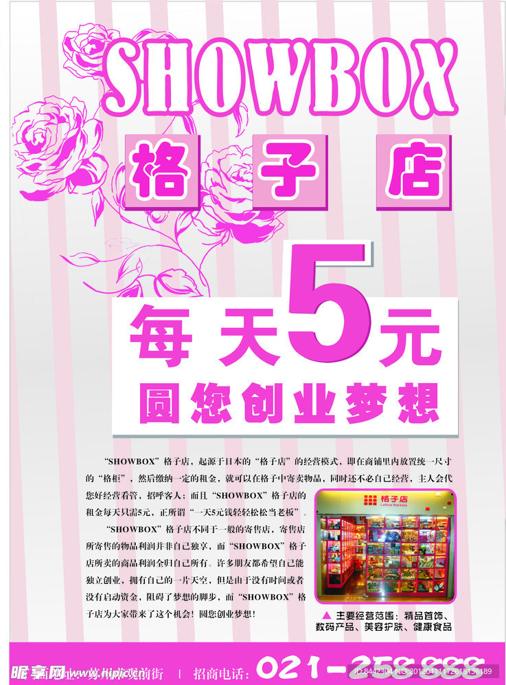 格子店