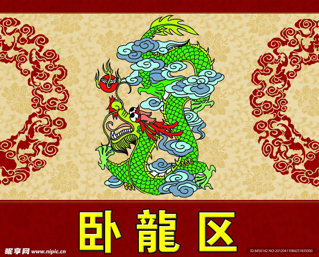 卧龙区