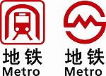 地铁标识