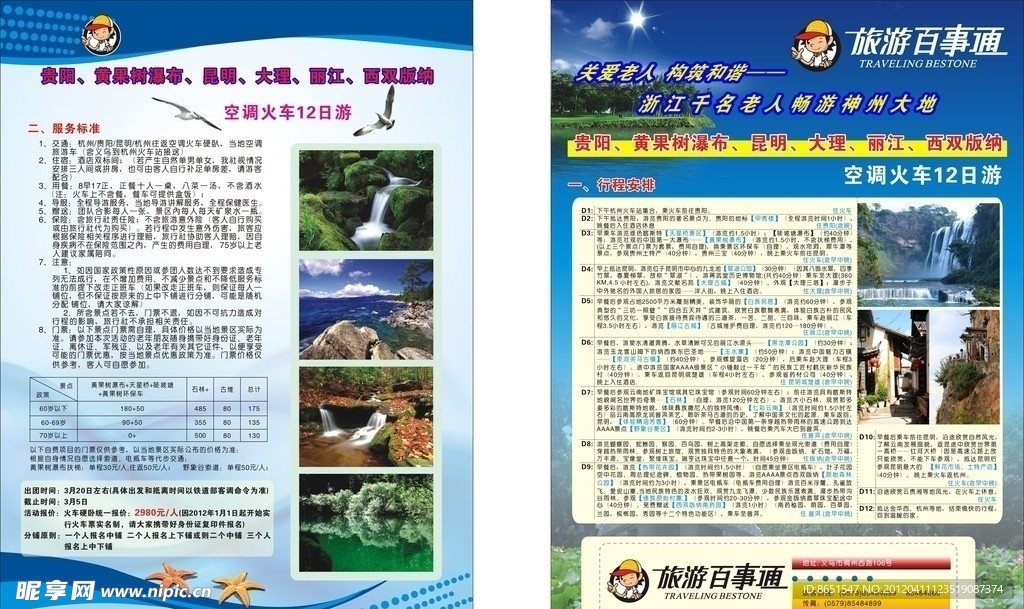 旅游宣传单