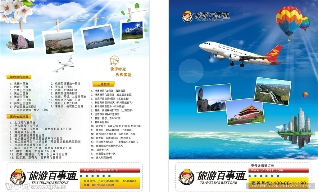旅游宣传单