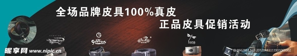 皮带招牌