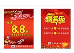 促销海报