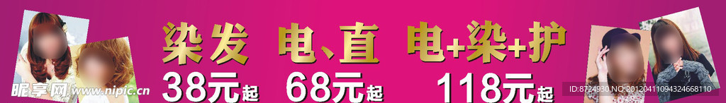 美发宣传条