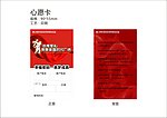 双虎家私心愿卡