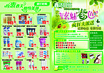 炫魅春色日化DM