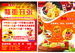 开业大吉宣传单