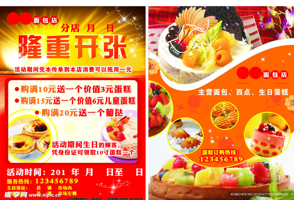 开业大吉宣传单