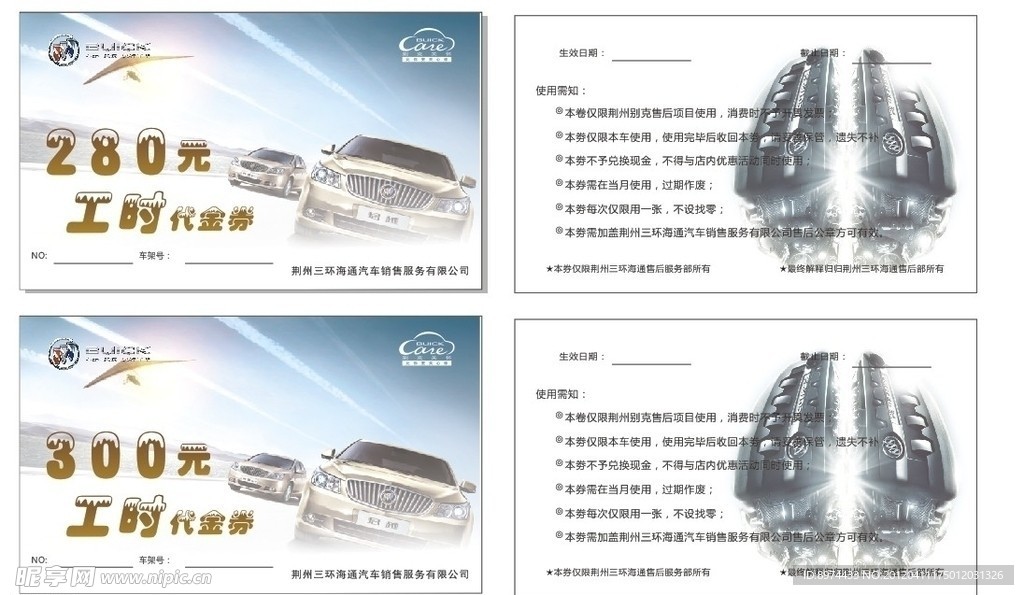 代金券
