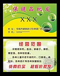 保健名片