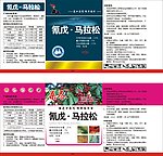 农药 标签
