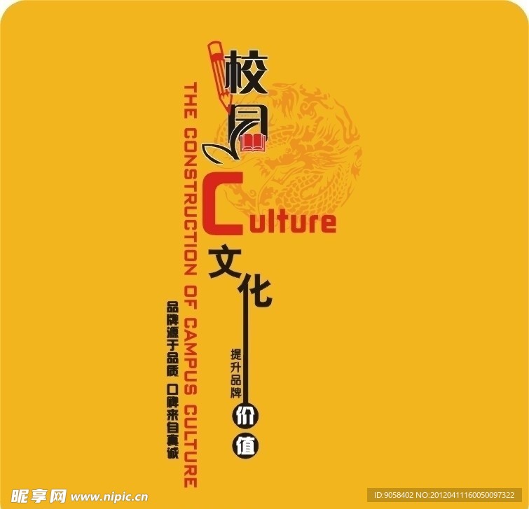 校园文化篇章页