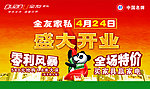 盛大开业