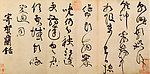 黄庭坚