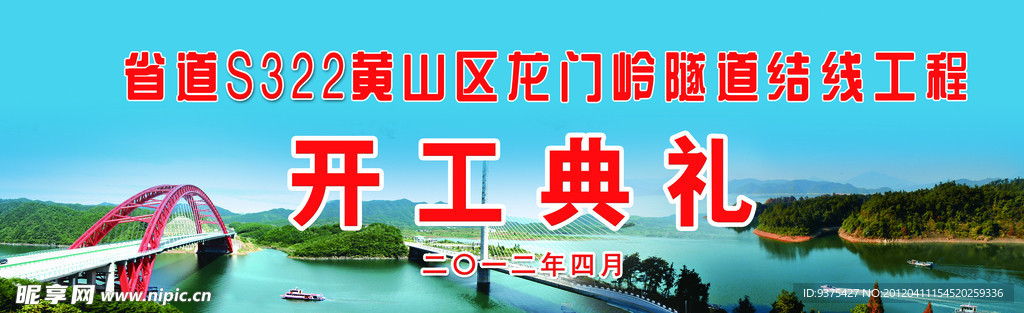 开工典礼